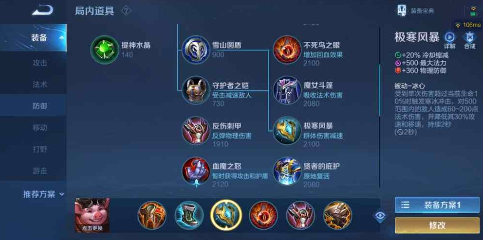 王者荣耀猪八戒铭文怎么搭配 王者荣耀猪八戒铭文怎么搭配