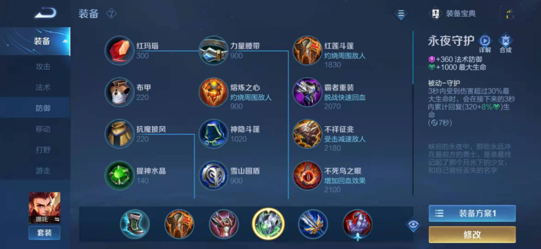 王者荣耀哪吒出装和铭文怎么出 王者荣耀哪吒出装和铭文怎么出