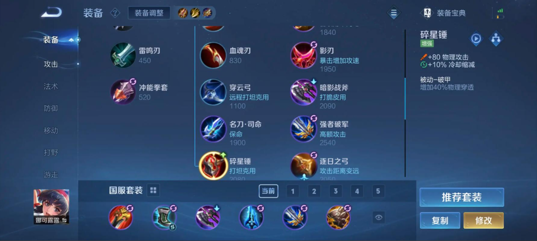 王者荣耀娜可露露怎么搭配最强出装