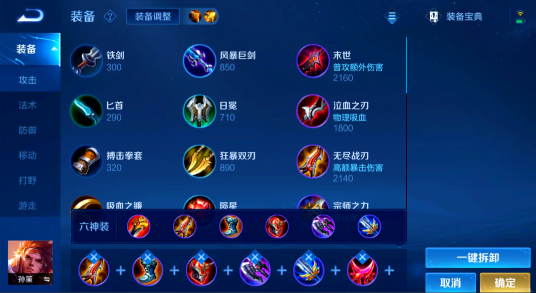 王者荣耀玩孙策最强出装是什么