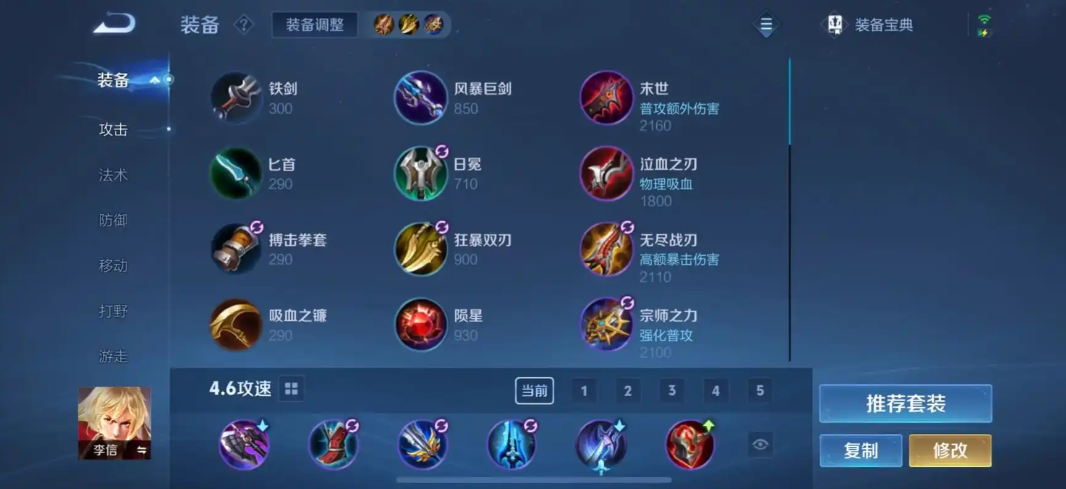 王者荣耀李信铭文装备出装怎么搭配 王者荣耀李信铭文装备出装怎么搭配