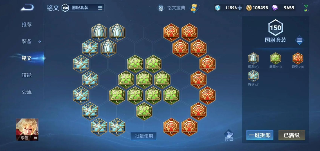 王者荣耀李信铭文装备出装怎么搭配 王者荣耀李信铭文装备出装怎么搭配