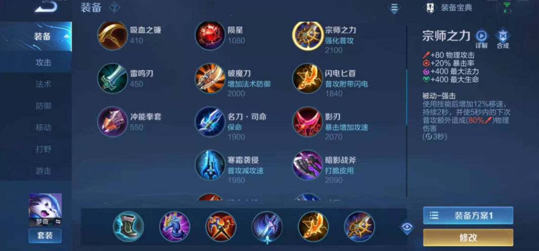 王者荣耀梦奇铭文出装是什么 王者荣耀梦奇铭文出装是什么