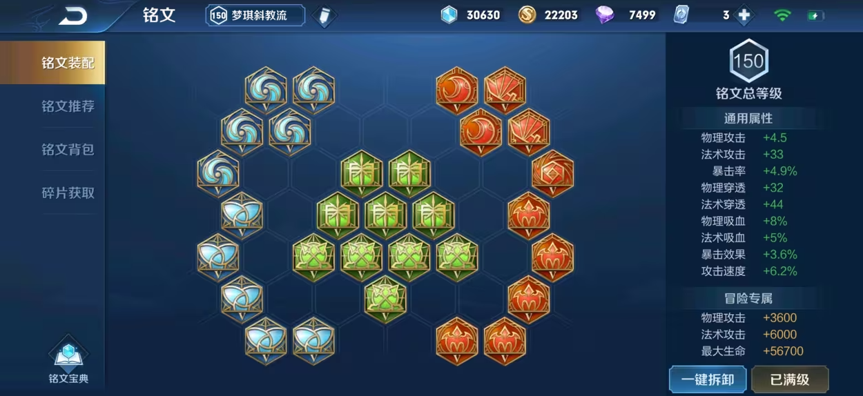 王者荣耀梦奇铭文出装是什么 王者荣耀梦奇铭文出装是什么