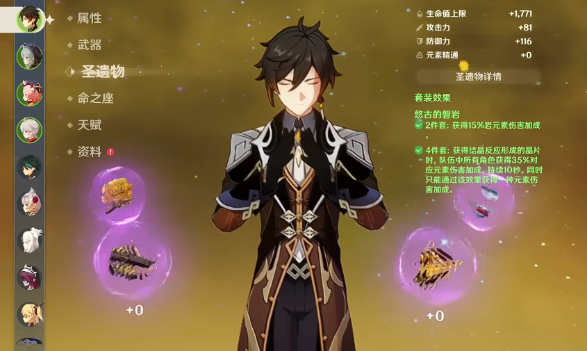 原神钟离圣遗物磐岩套怎么得