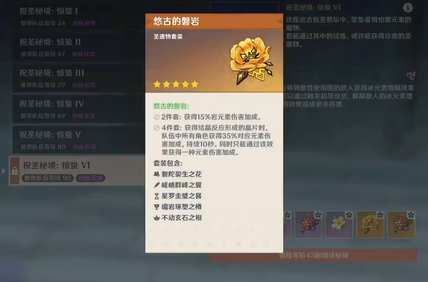 原神钟离圣遗物磐岩套怎么得