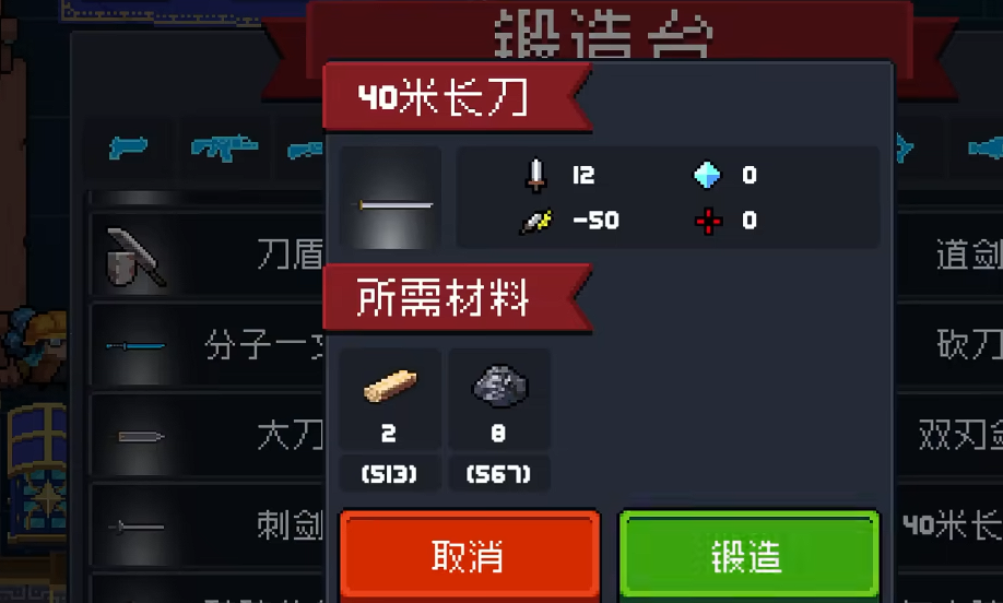 元气骑士40米长刀怎么合成