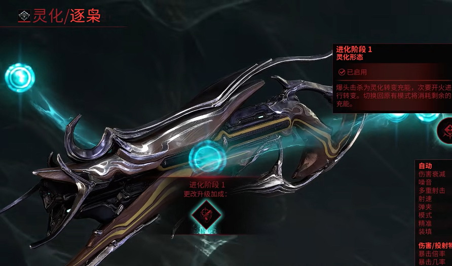 星际战甲逐枭进化2怎么选择 星际战甲逐枭进化2怎么选择