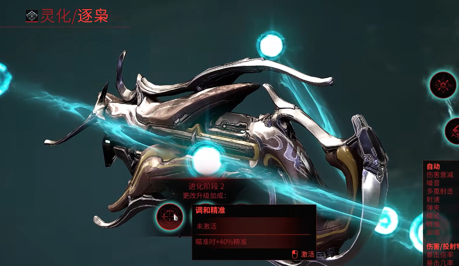 星际战甲逐枭进化2怎么选择 星际战甲逐枭进化2怎么选择