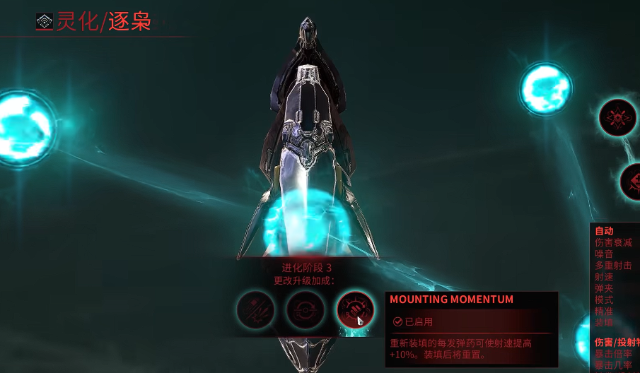 星际战甲逐枭进化2怎么选择 星际战甲逐枭进化2怎么选择