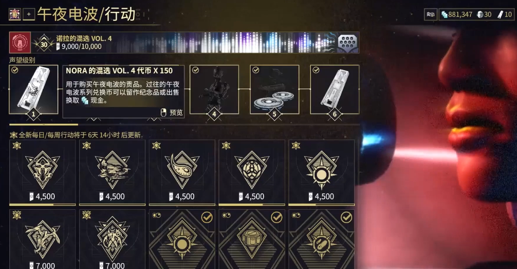 星际战甲午夜电波商店换什么 星际战甲午夜电波商店换什么