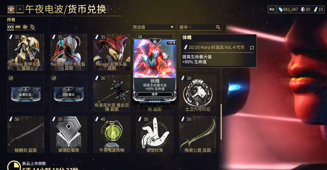 星际战甲午夜电波商店换什么