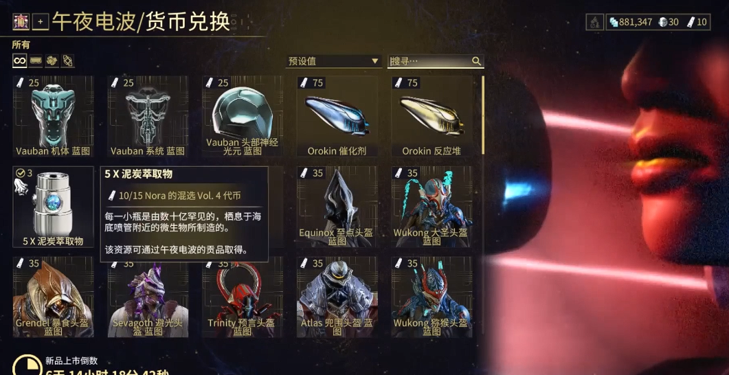 星际战甲午夜电波商店换什么 星际战甲午夜电波商店换什么