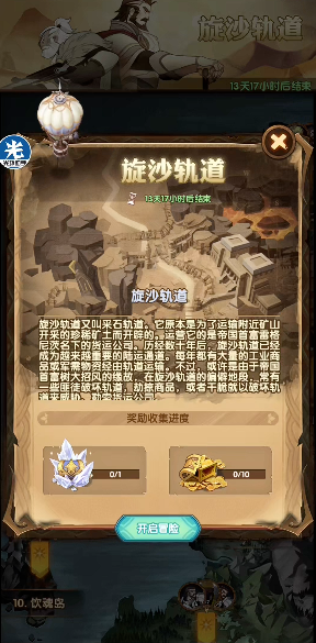 剑与远征旋沙轨道怎么玩 剑与远征旋沙轨道怎么玩