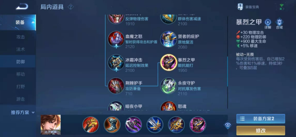 王者荣耀李白肉打野出装怎么搭配