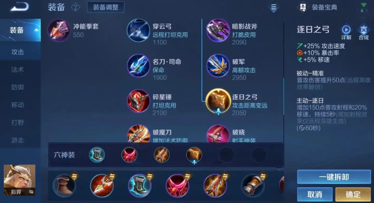 王者荣耀后羿怎么出装