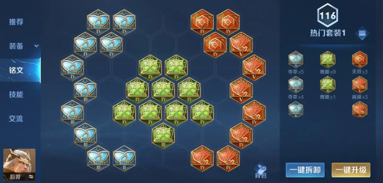 王者荣耀后羿怎么出装