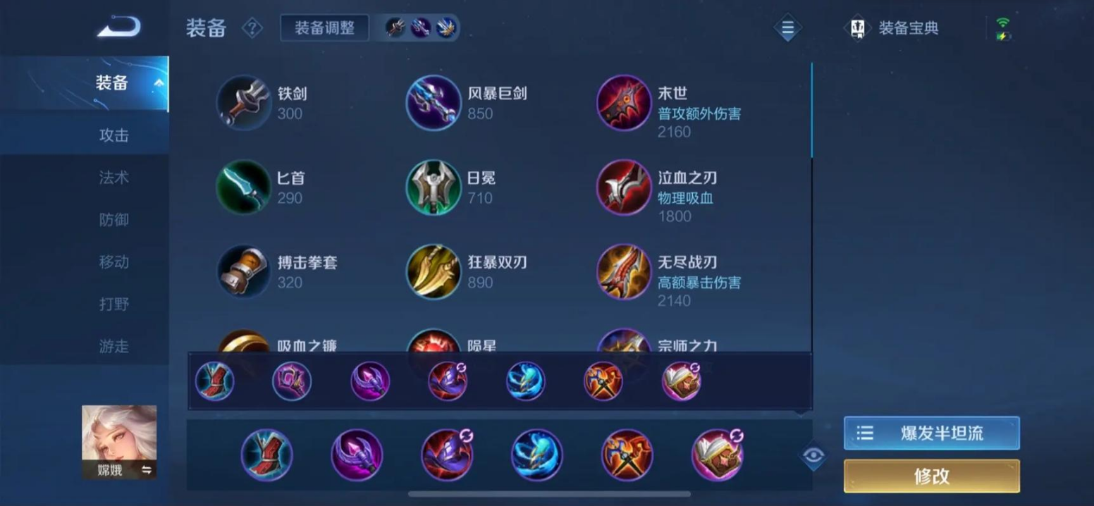 王者荣耀嫦娥铭文和出装怎么出