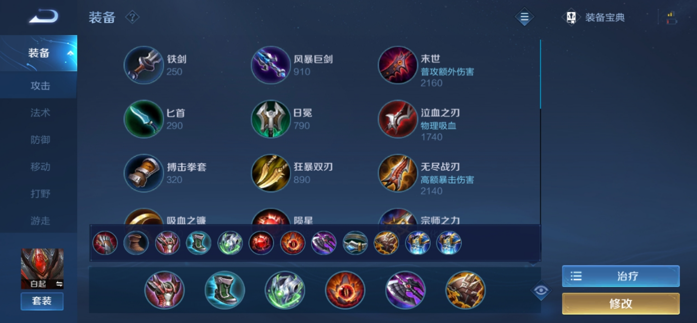 王者荣耀白起出装如何出