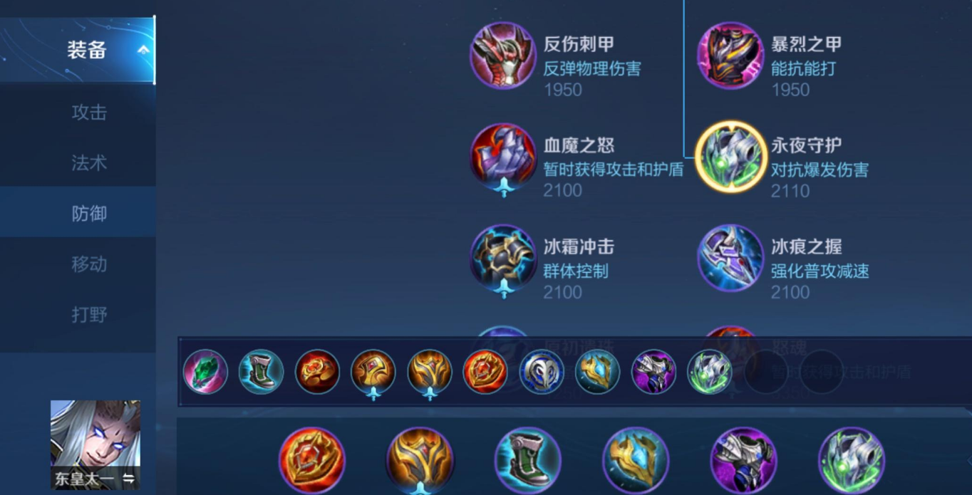 王者荣耀东皇太一如何出装