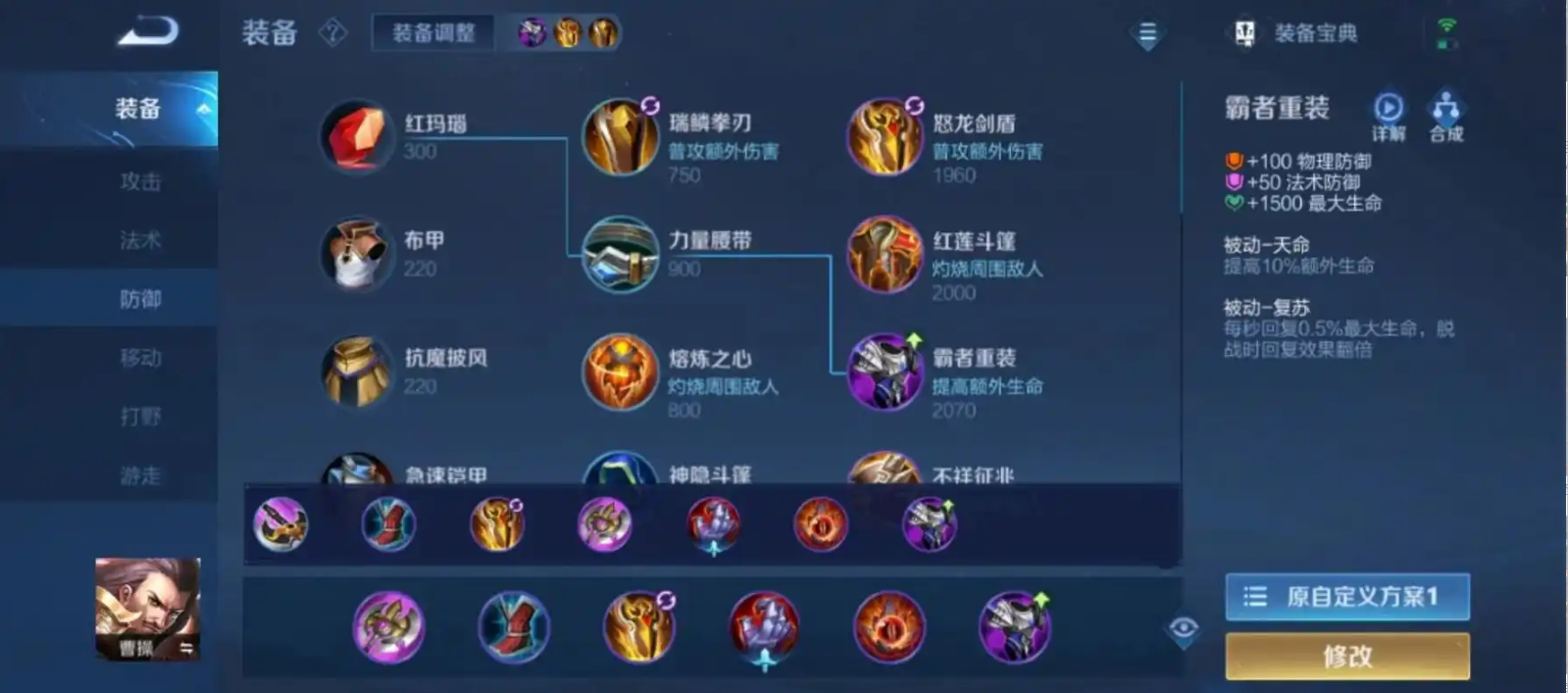 王者荣耀曹操最强出装打野怎么搭配