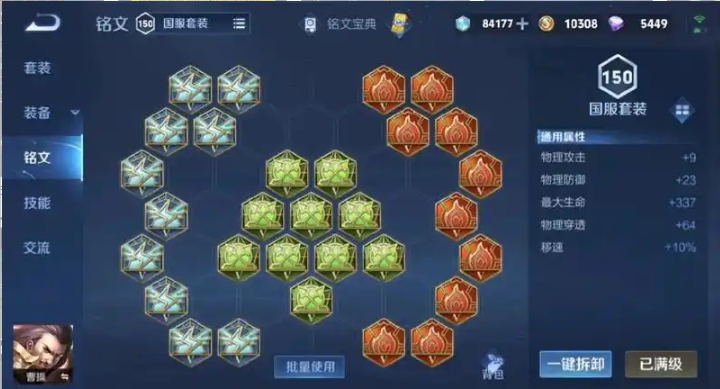 王者荣耀曹操最强出装打野怎么搭配