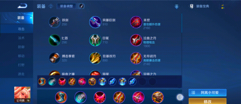 王者荣耀公孙离出什么装最强