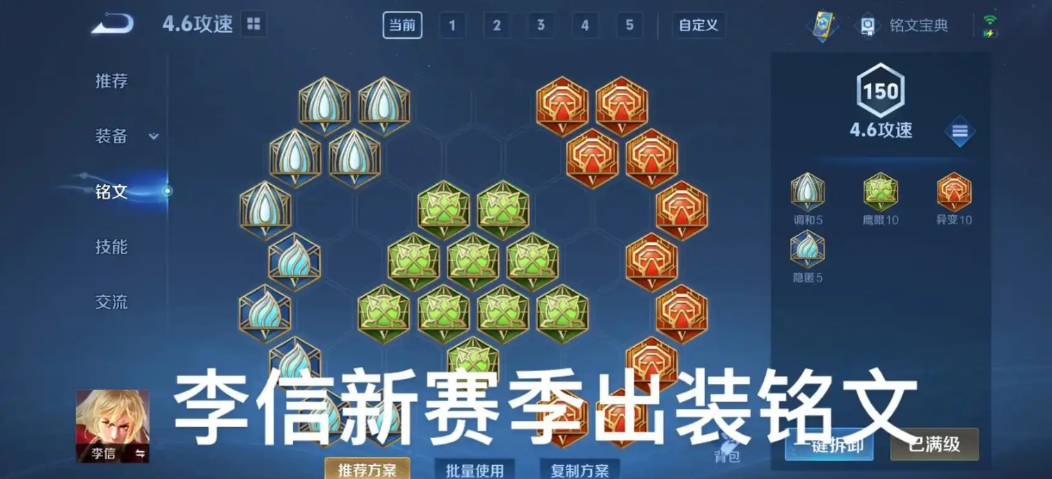 王者荣耀上单暗信铭文出装怎么搭配