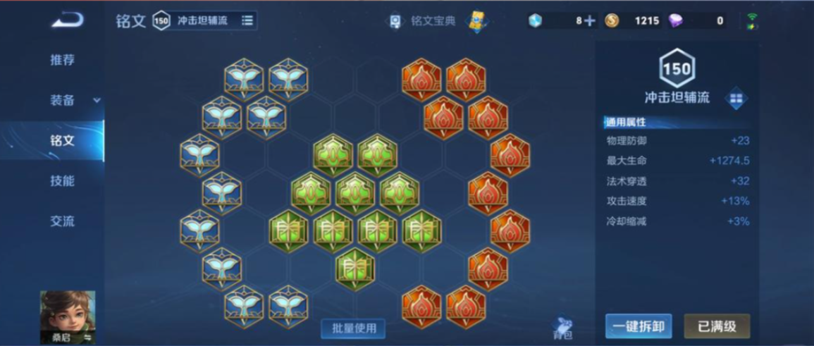 王者荣耀桑启暴击流铭文出装怎么搭配