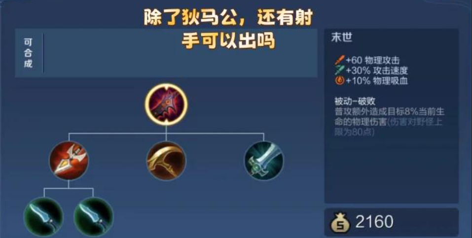 王者荣耀后羿千血怎么出装