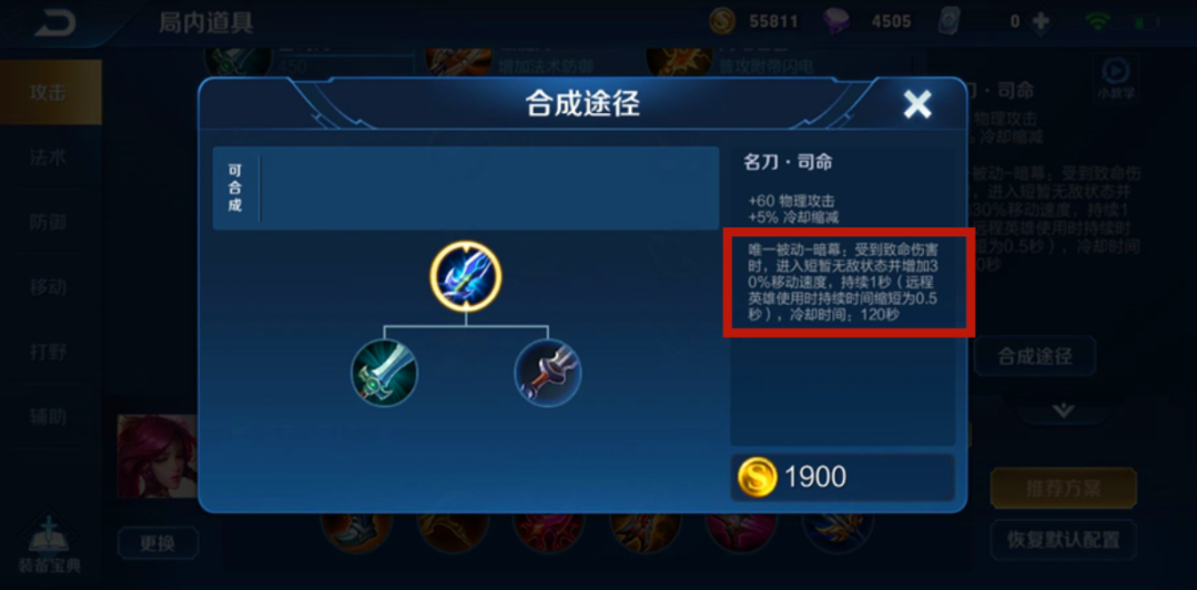 王者荣耀猴子不打野最强出装怎么搭配