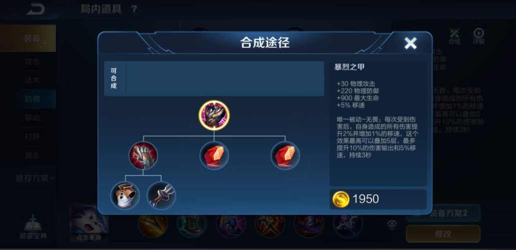 王者荣耀刘备打关羽怎么出装