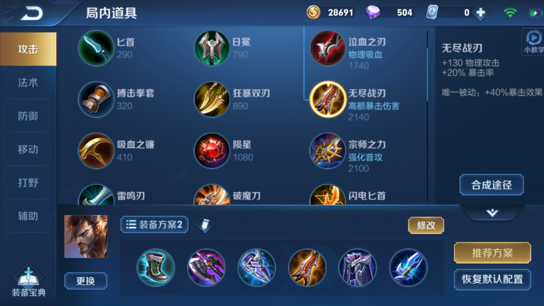 王者荣耀战士出装有哪些推荐