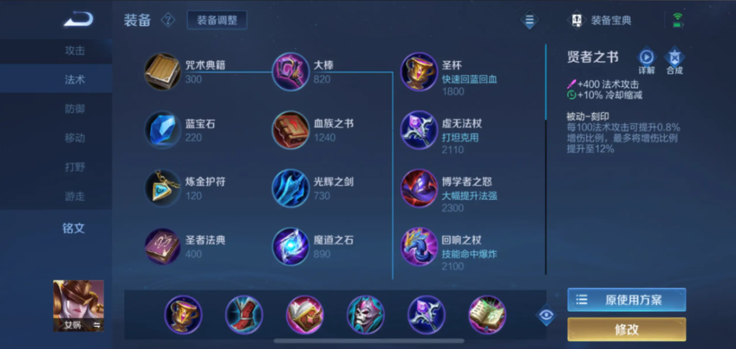 王者荣耀女娲怎么出装