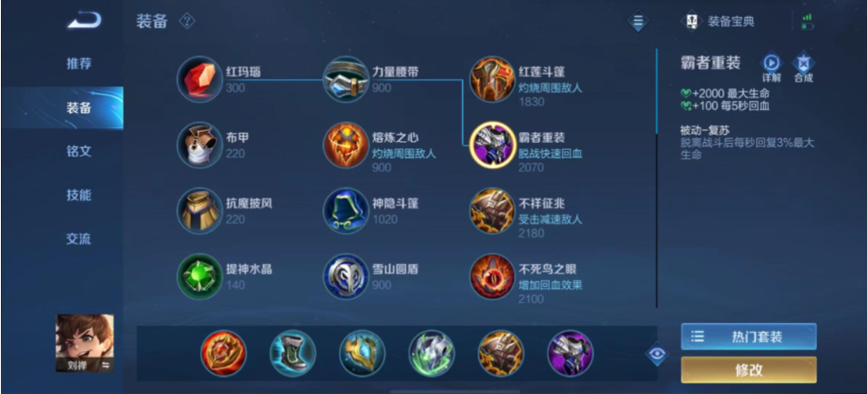 王者荣耀刘禅逆风局如何出装