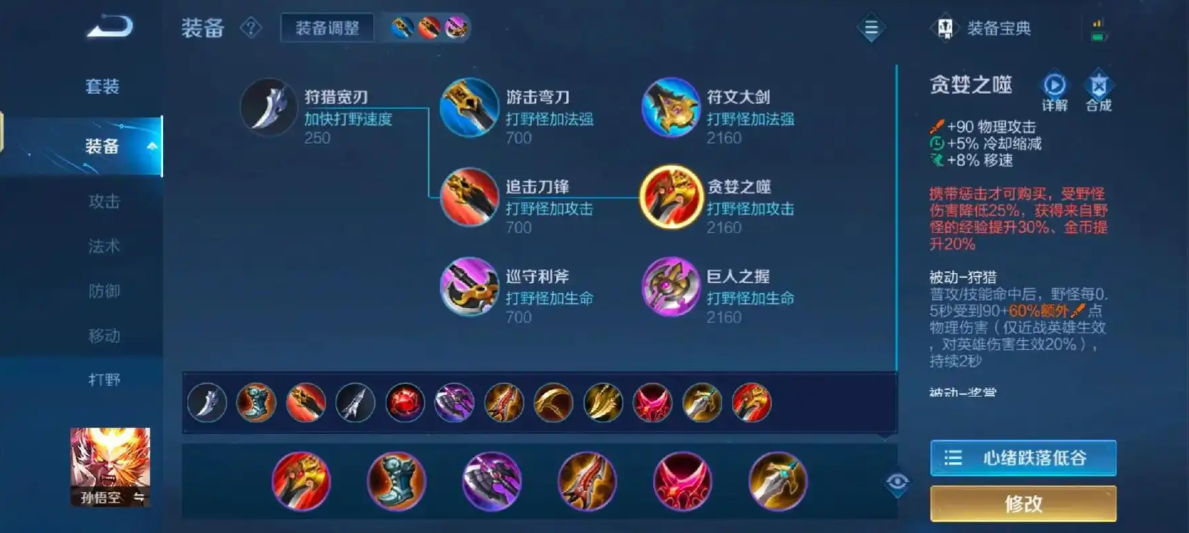 王者荣耀猴子最能抗出装怎么搭配