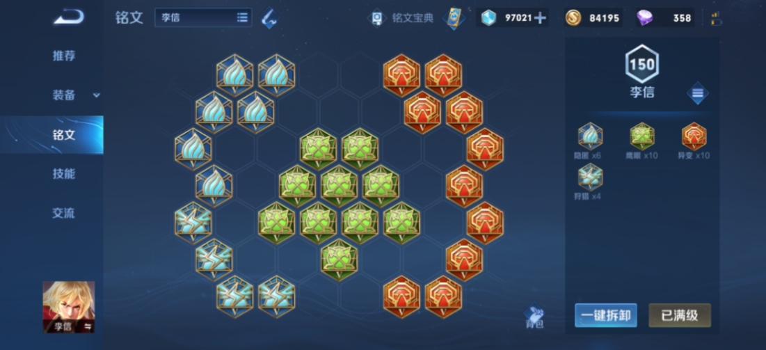 王者荣耀暗信出装铭文怎么搭配