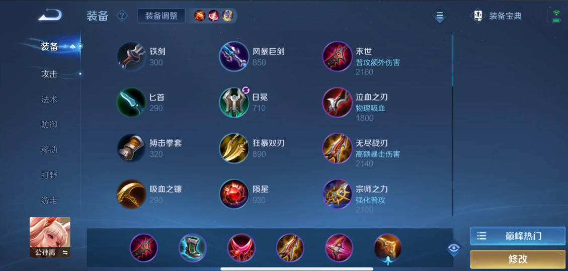 王者荣耀阿离怎么出装