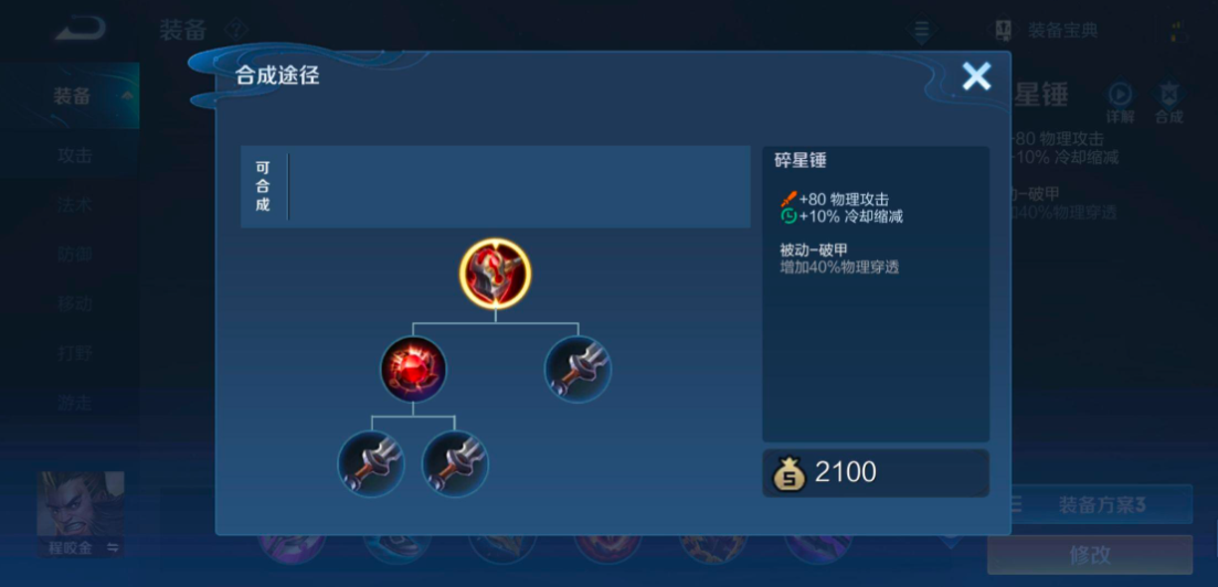 王者荣耀李白的出装怎么出