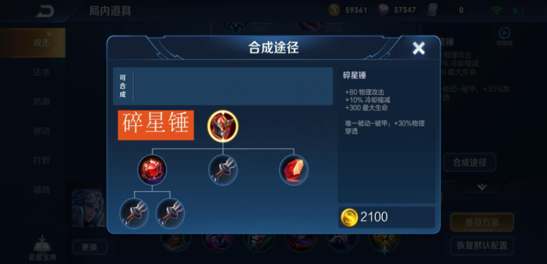 王者荣耀盾山对抗路怎么出装