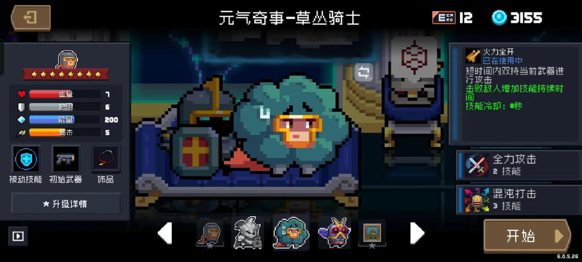 元气骑士哪个人物比较厉害