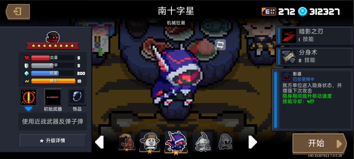 元气骑士哪个人物比较厉害