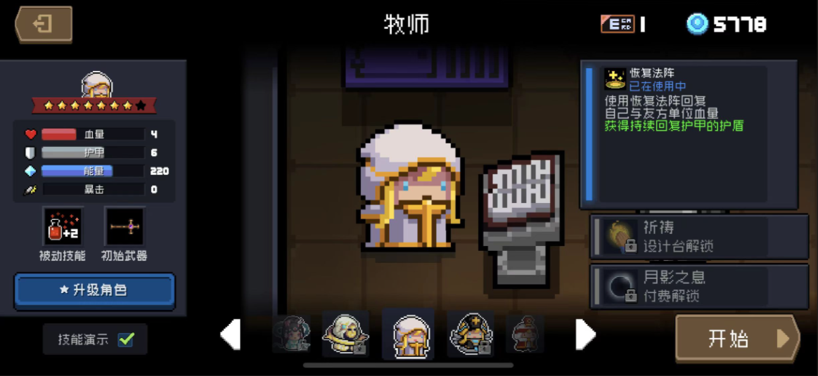 元气骑士哪个人物比较厉害