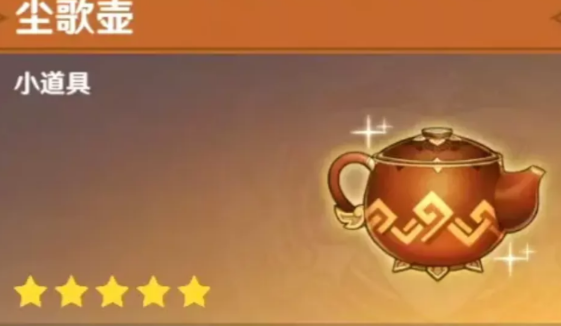 原神中的壶怎么获取