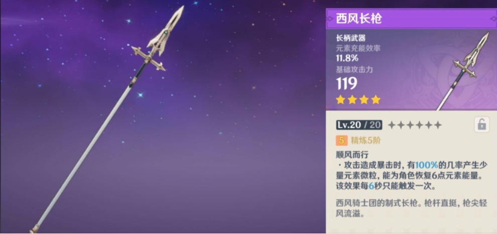 原神加防御力的长枪有哪些