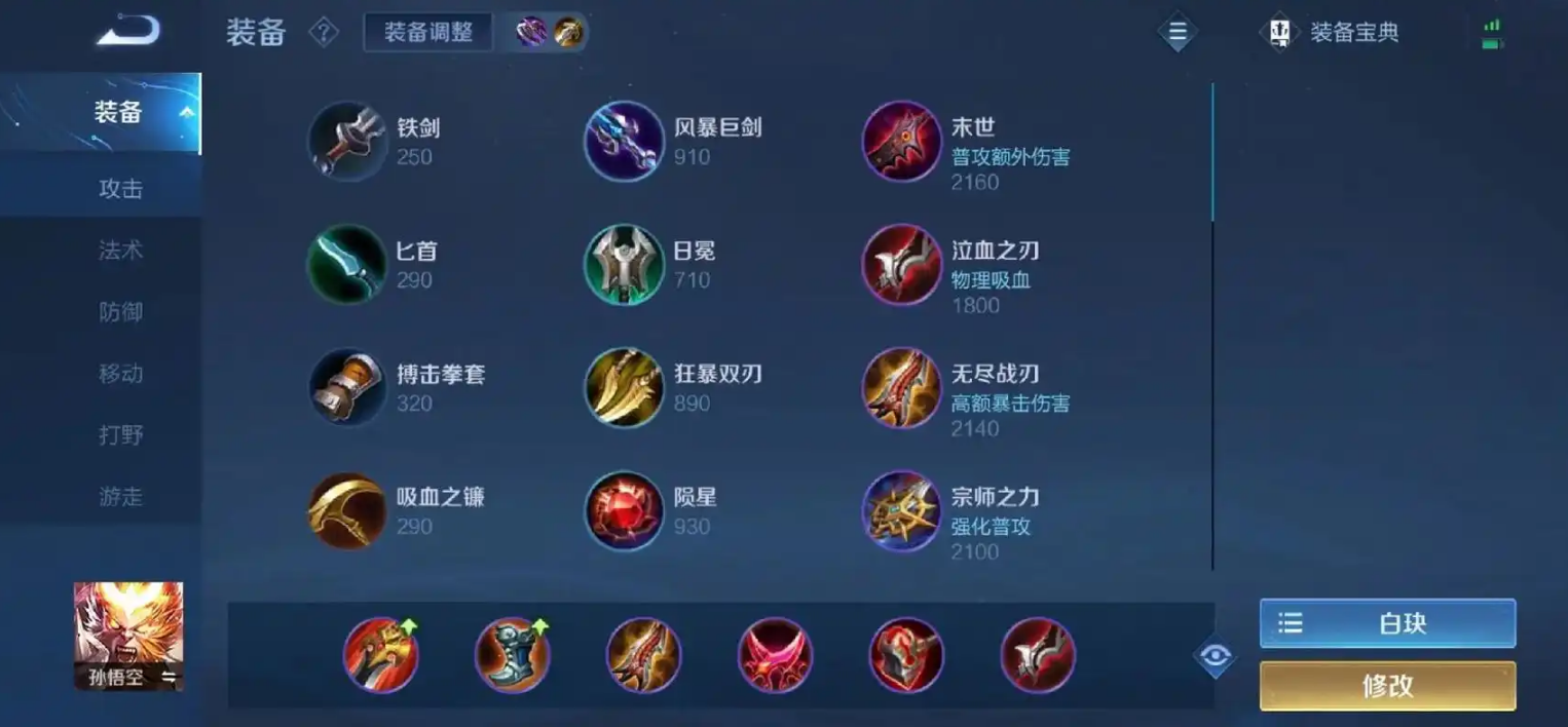 王者荣耀猴子前后出装怎么搭配 王者荣耀猴子前后出装怎么搭配