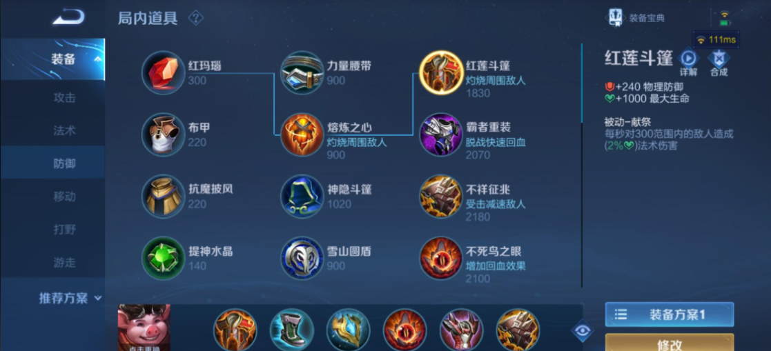 王者荣耀八戒对抗路出装铭文怎么搭配