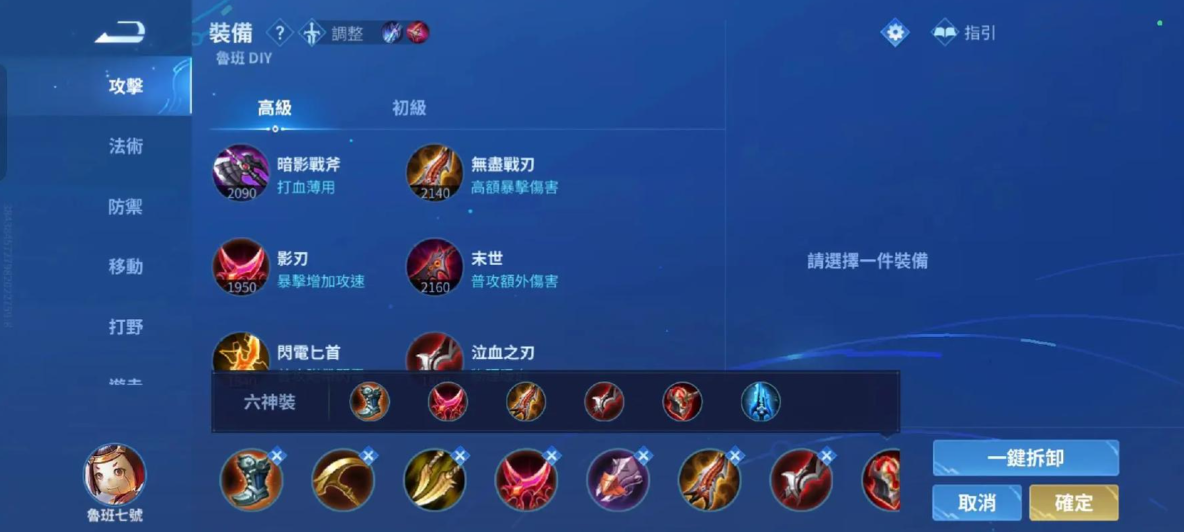 王者荣耀鲁班金牌上路怎么出装