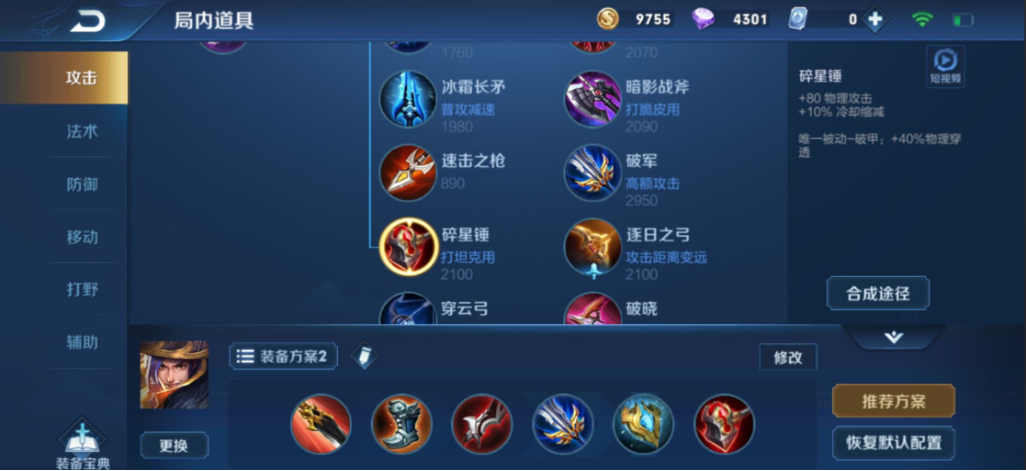 王者荣耀刘备高端局出装怎么搭配