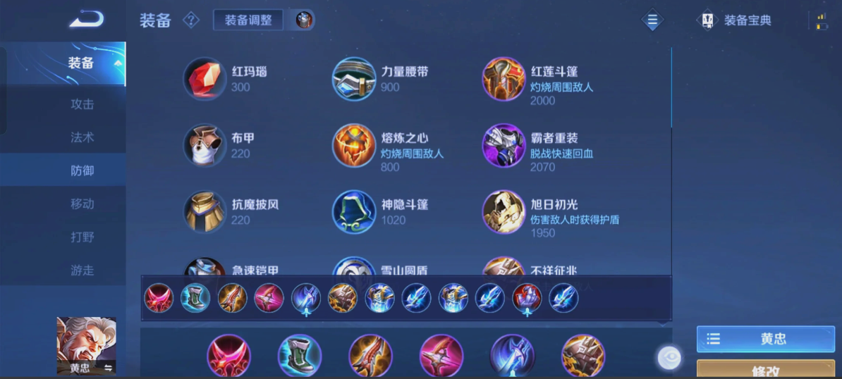 王者荣耀逆风局黄忠出装是什么